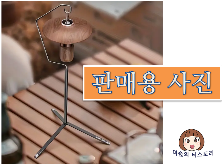 캠핑 예쁜 감성 조명 삼각대 스탠드 거치대 추천(테무, 알리)