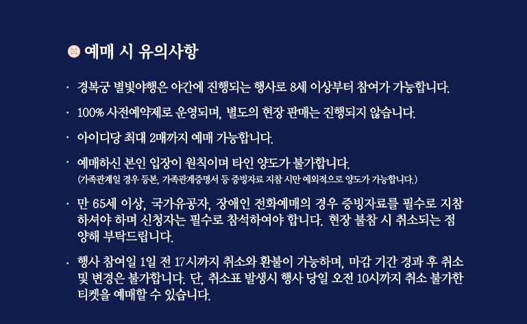 예매유의사항