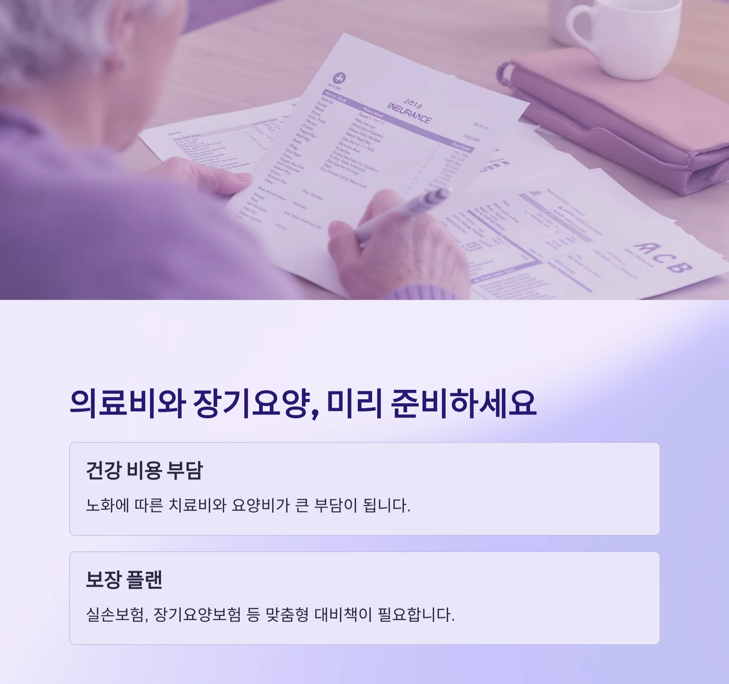 노후를 위한 현명한 선택, 시니어 금융상담이 필요한 이유