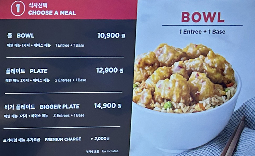 판다-익스프레스-메뉴1