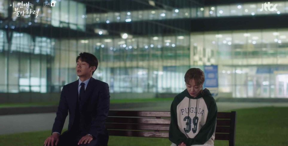 이연애는불가항력_14회