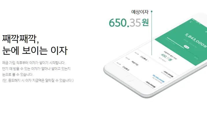 예상이자 확인 가능