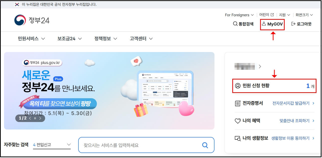 정부24 나의 신청내역 화면