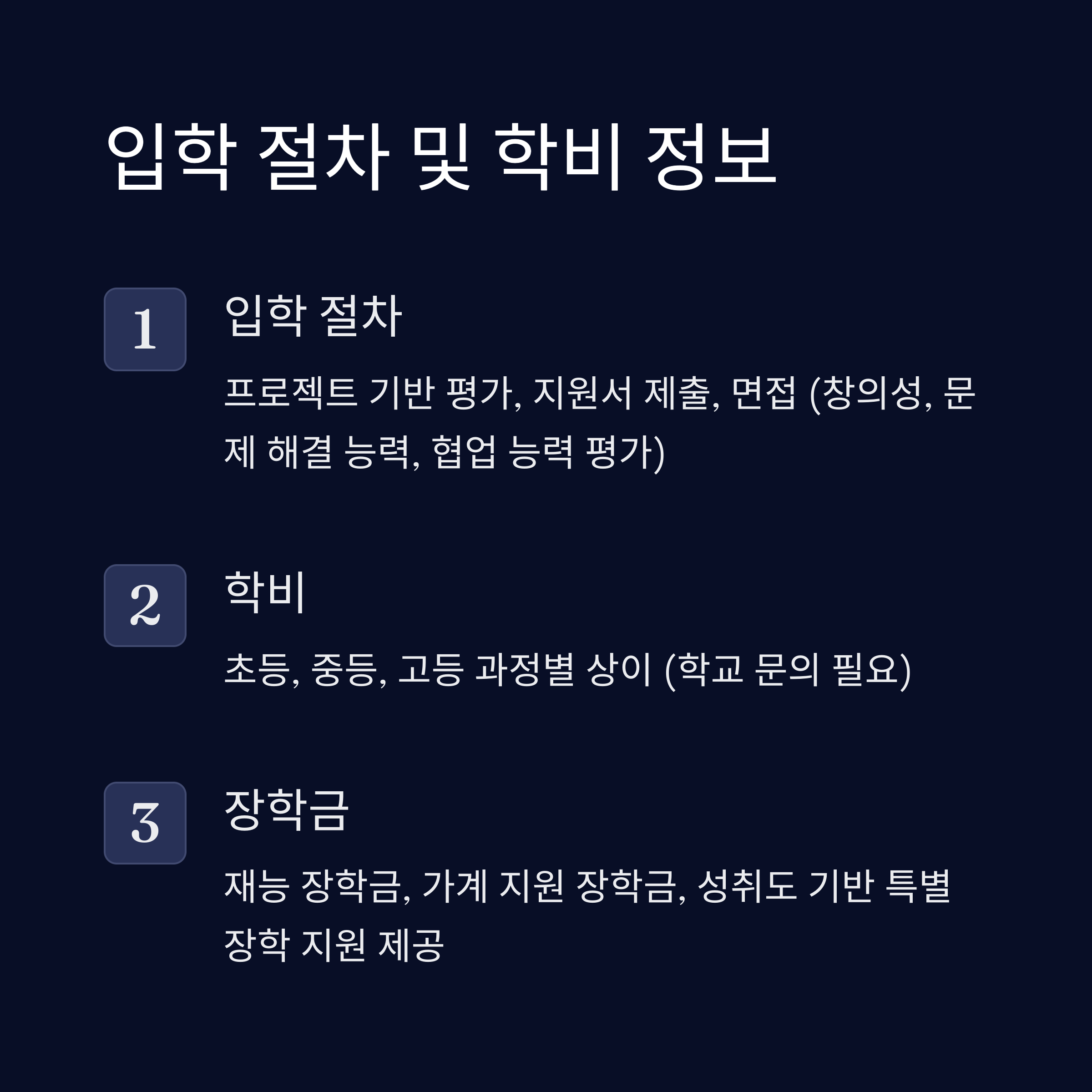"Way Maker School(WMS) 입학 절차 및 학비 정보 &ndash; 프로젝트 기반 평가, 장학금 지원, 초&middot;중&middot;고 과정별 학비 안내"