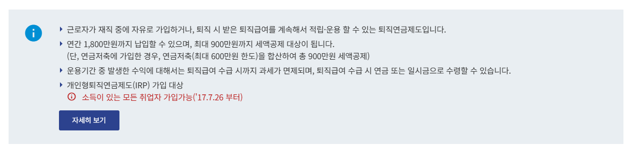 IRP 계좌개설 방법