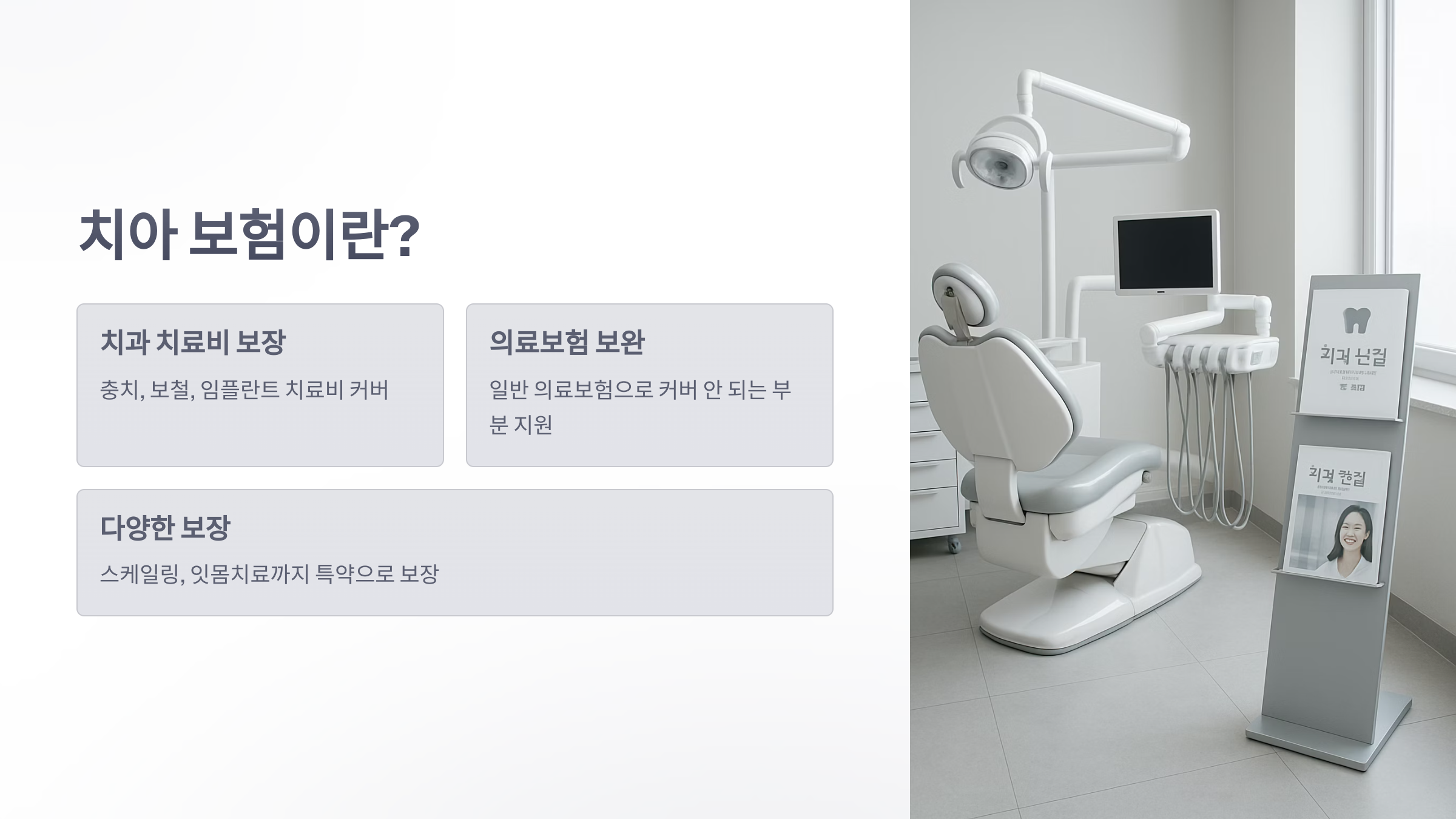 치아-보험-필요한가-02