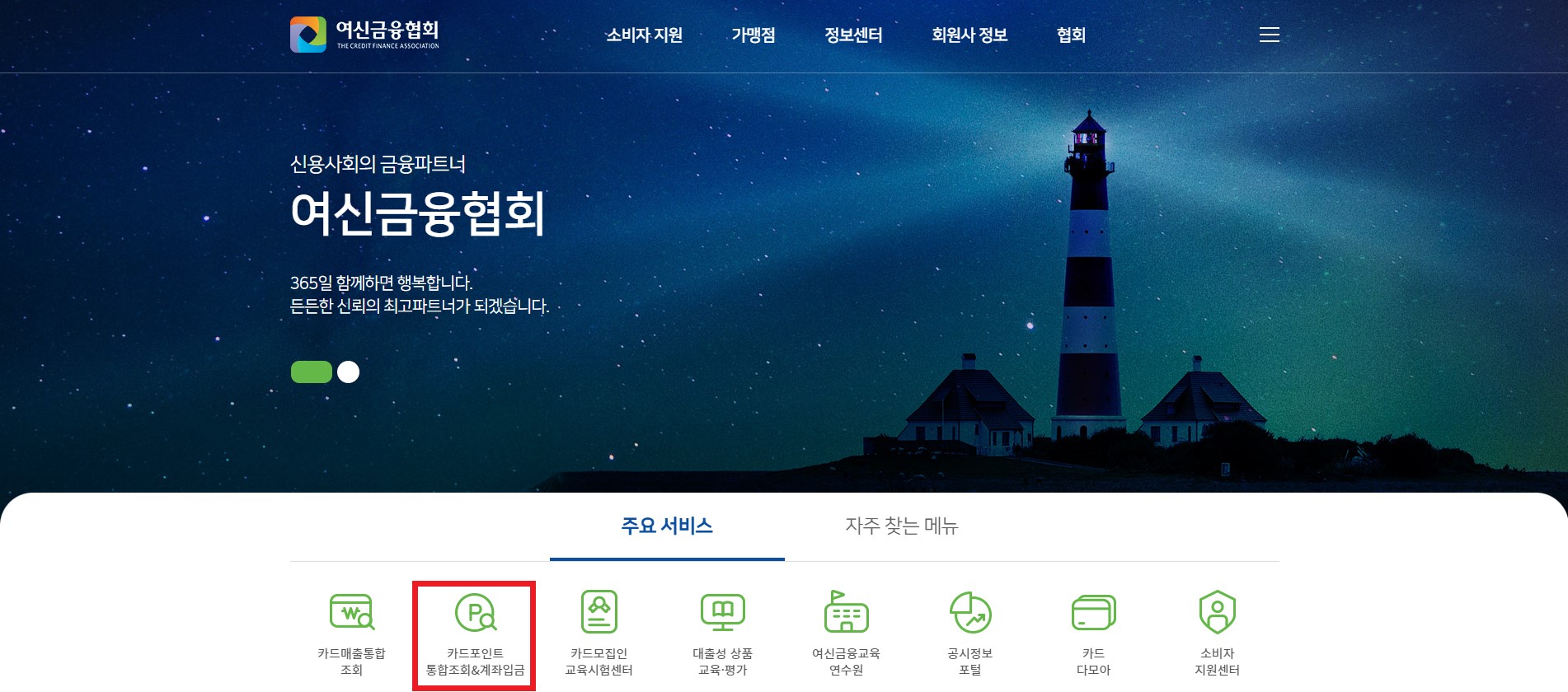 카드포인트 통합조회 시스템
