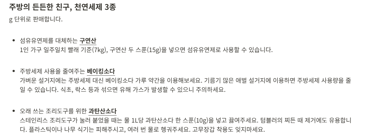 천연세제 표