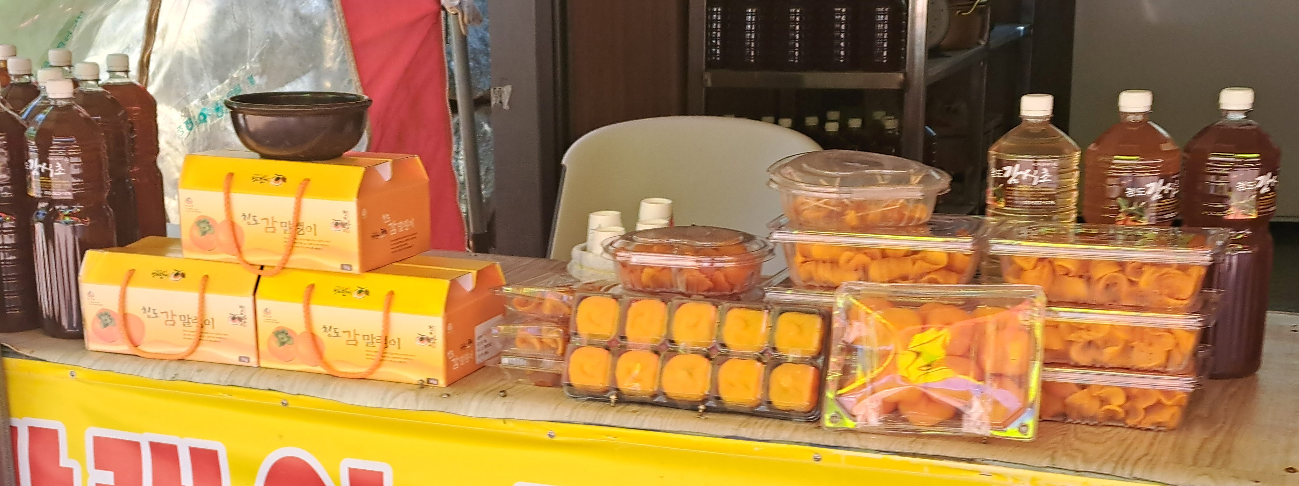 청도 반시 가공품 전시 판매 이미지