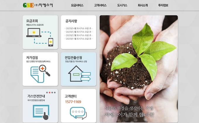 지에스이 고객센터 홈페이지