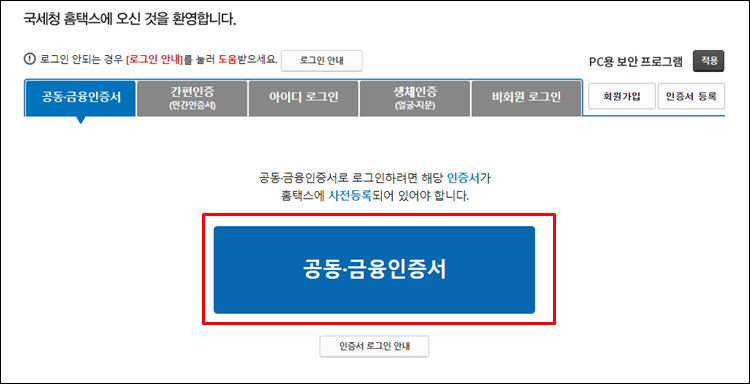 연말정산간소화다운-인증서