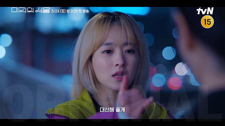 미지의 서울 1회 줄거리