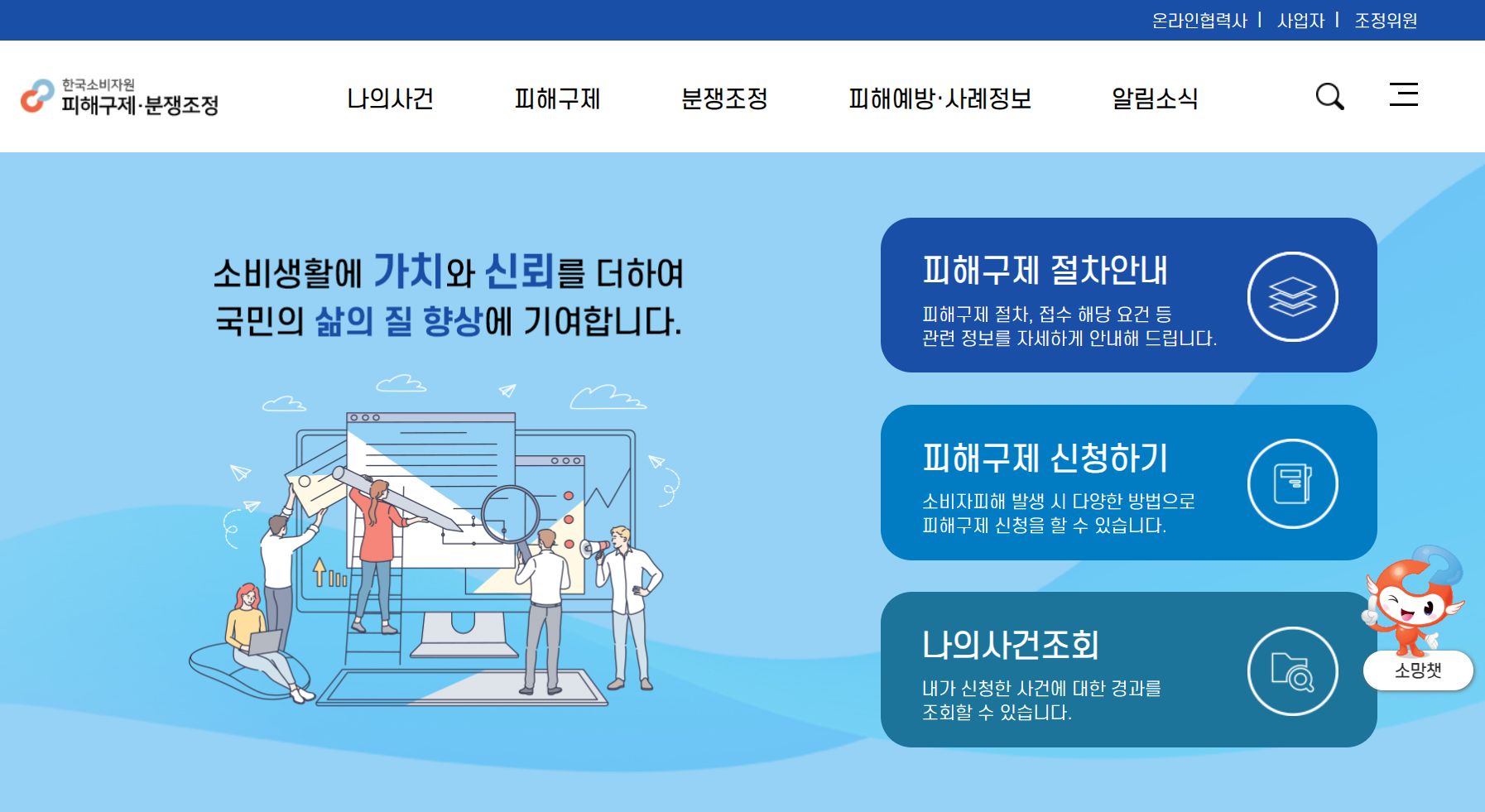 헬스장 먹튀, 먹튀 신고, 한국소비자원