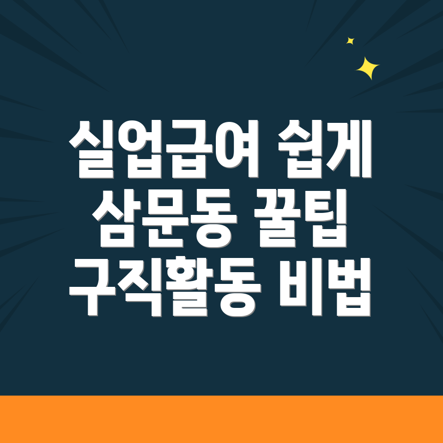 실업급여 신청방법
