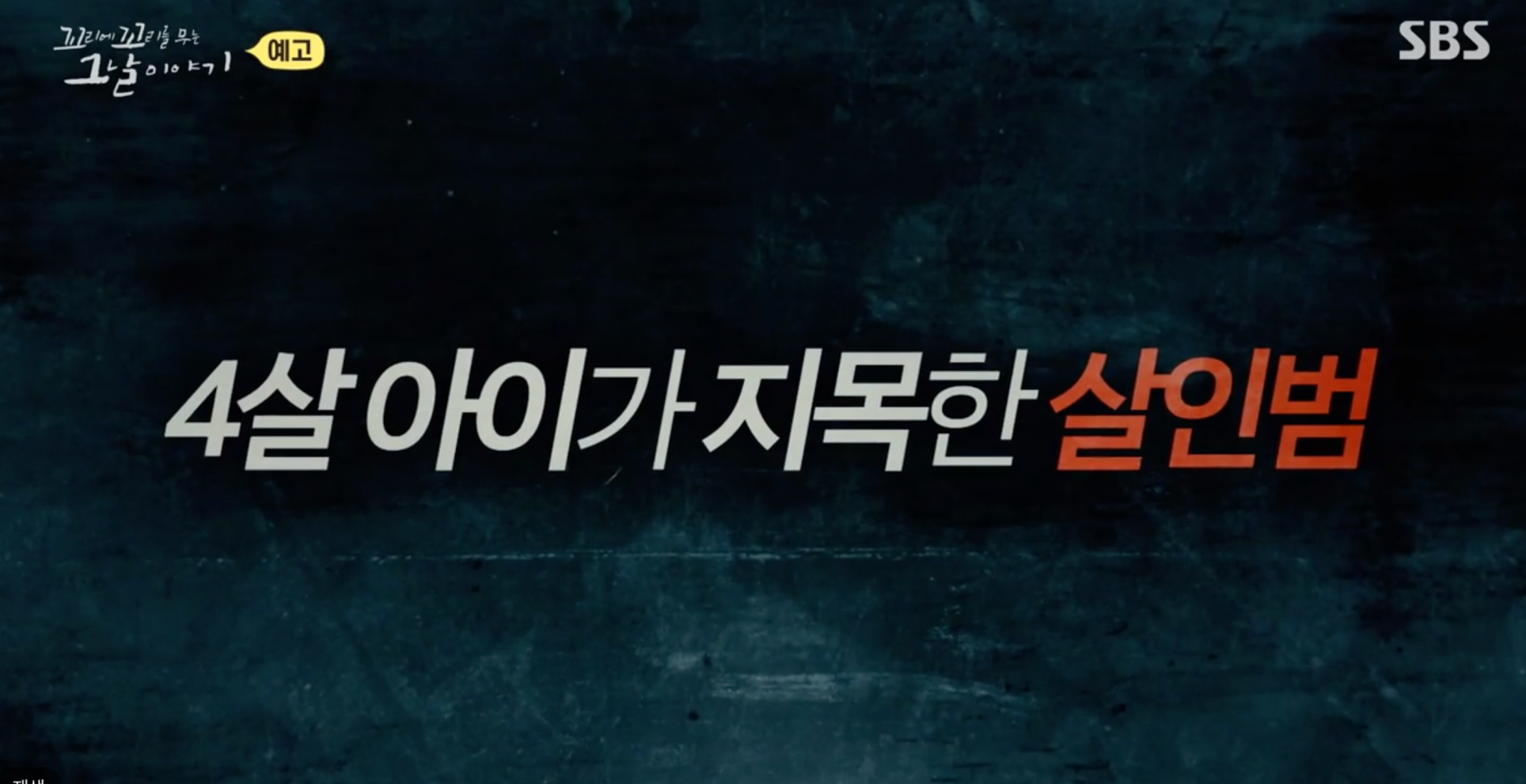 꼬꼬무 애기아저씨