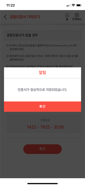 건강보험자격득실확인서_발급방법