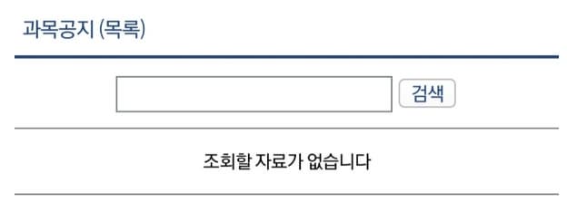 안동대 lms 강의자료 공지 예시 이미지