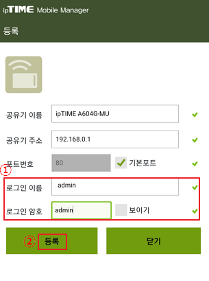 공유기-정보-등록