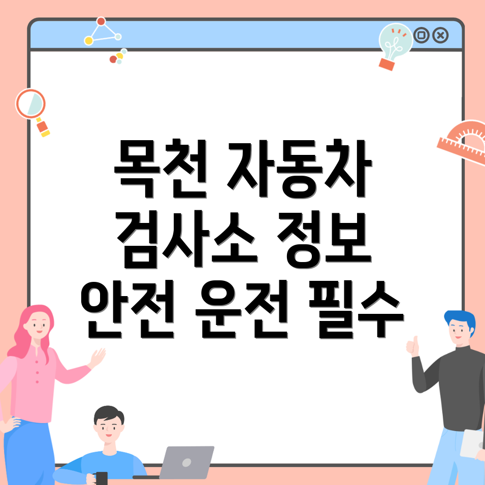 천안 동남구 자동차 검사소