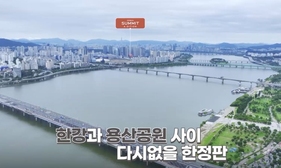 용산 호반써밋 에이디션