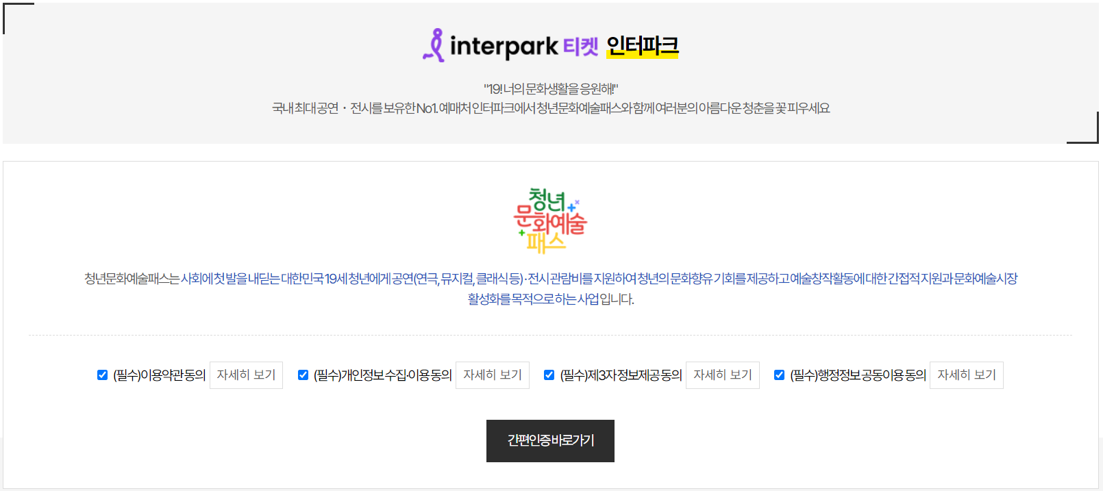 인터파크 신청화면