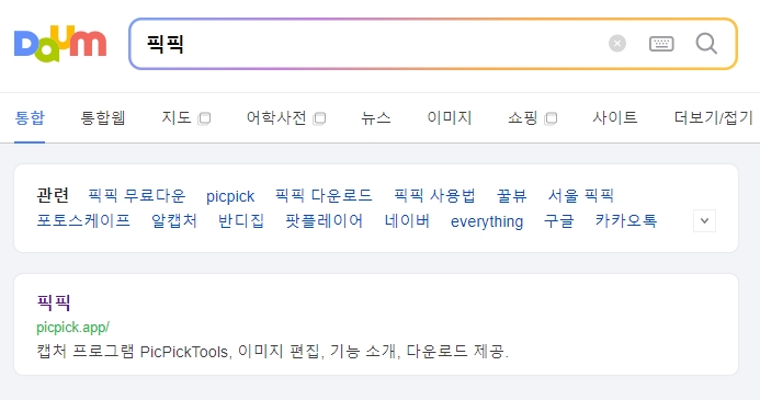 픽픽(PicPick) 프로그램 홈페이지 화면