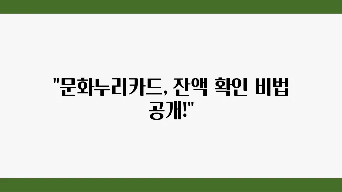 문화누리카드 사용 가능 장면!