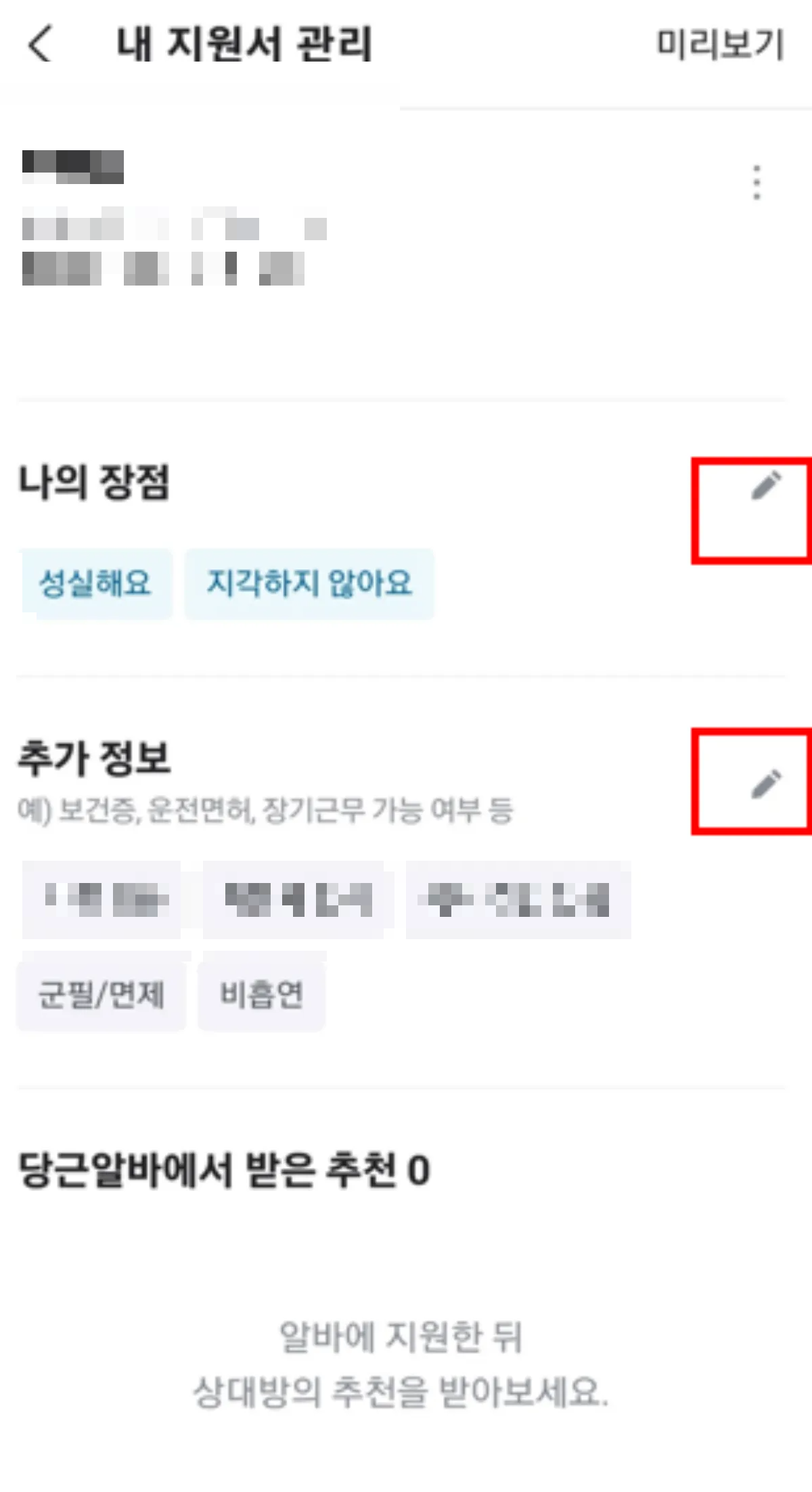 당근알바-지원서-작성