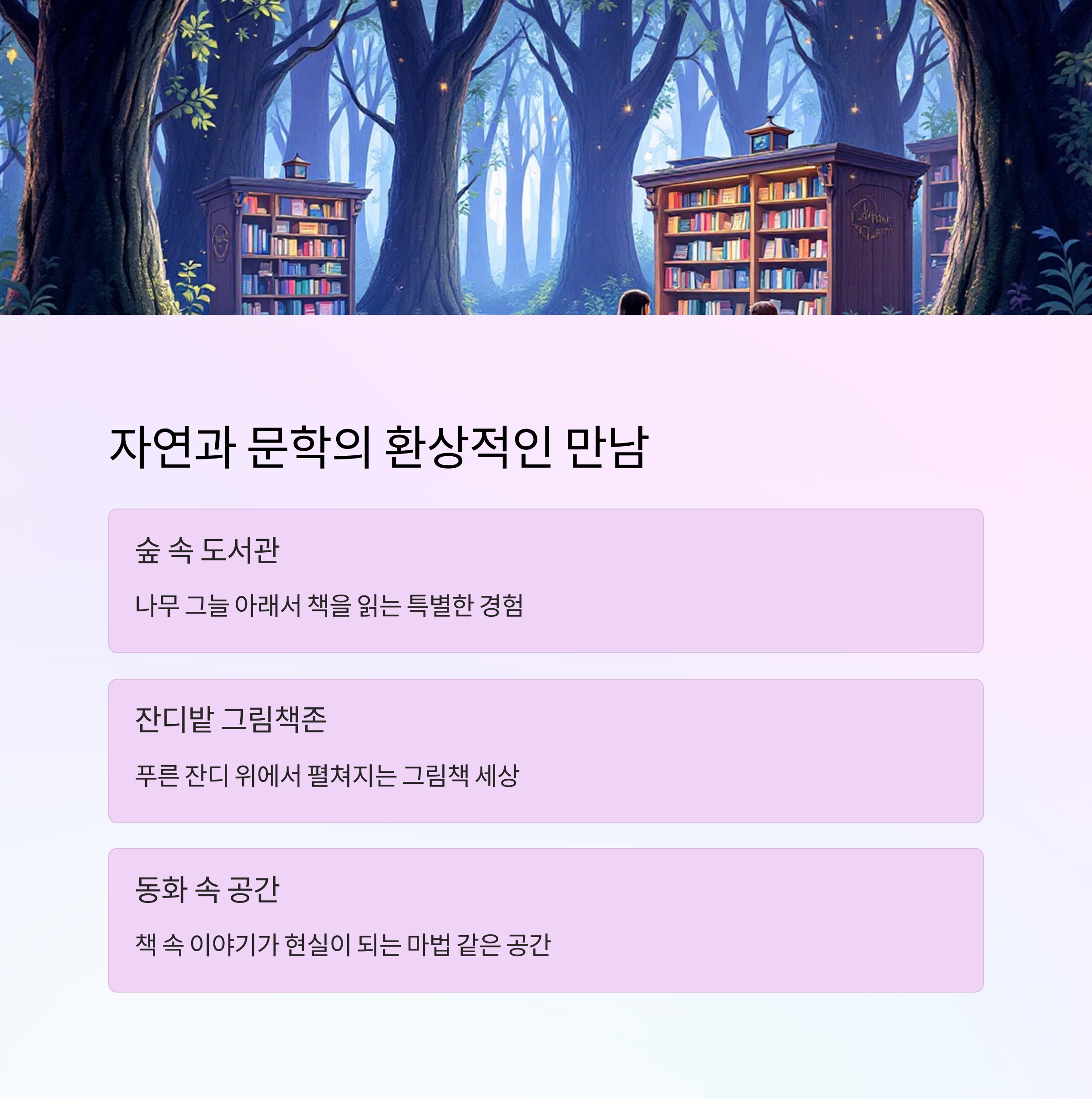 자연 속에서 책을 만나는 시간, 2025 남이섬 세계책나라축제