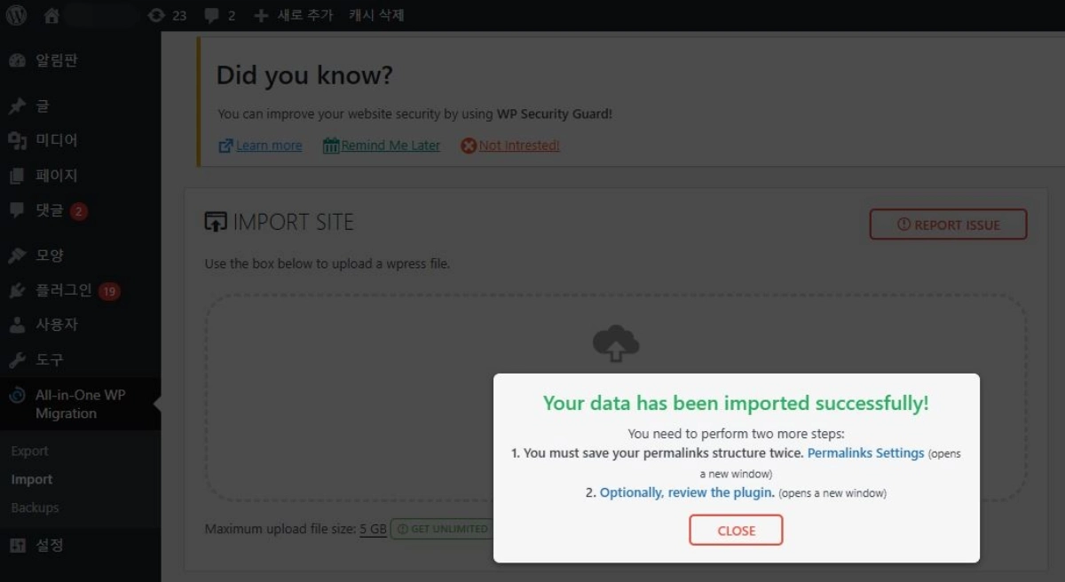 6-워드프레스-서버-이전-완료