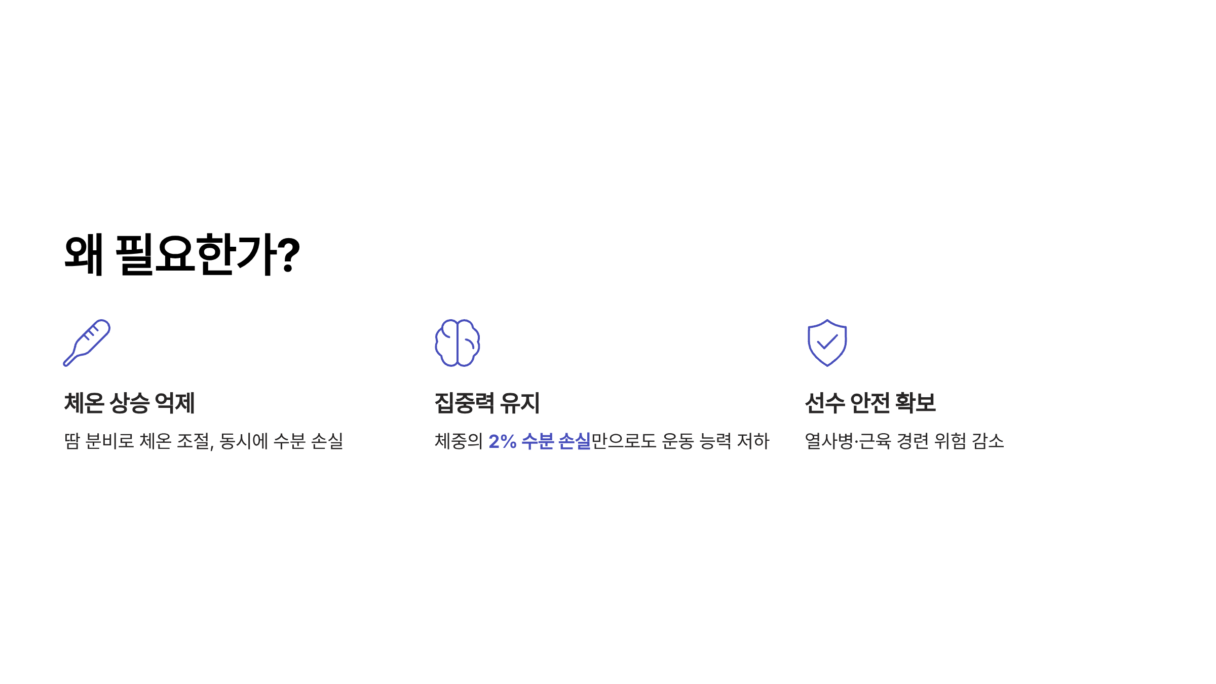 하이드레이션 브레이크