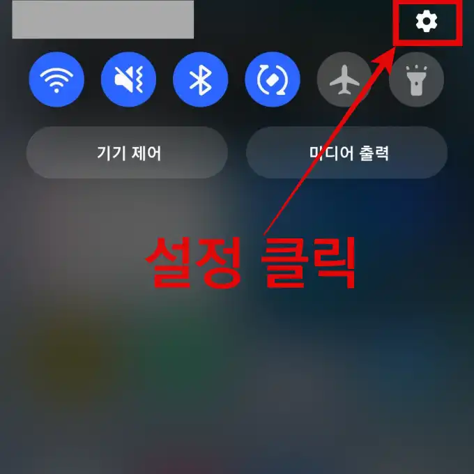 설정-클릭