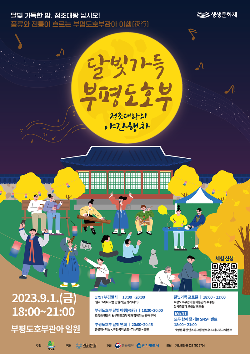 달빛가득 부평도호부