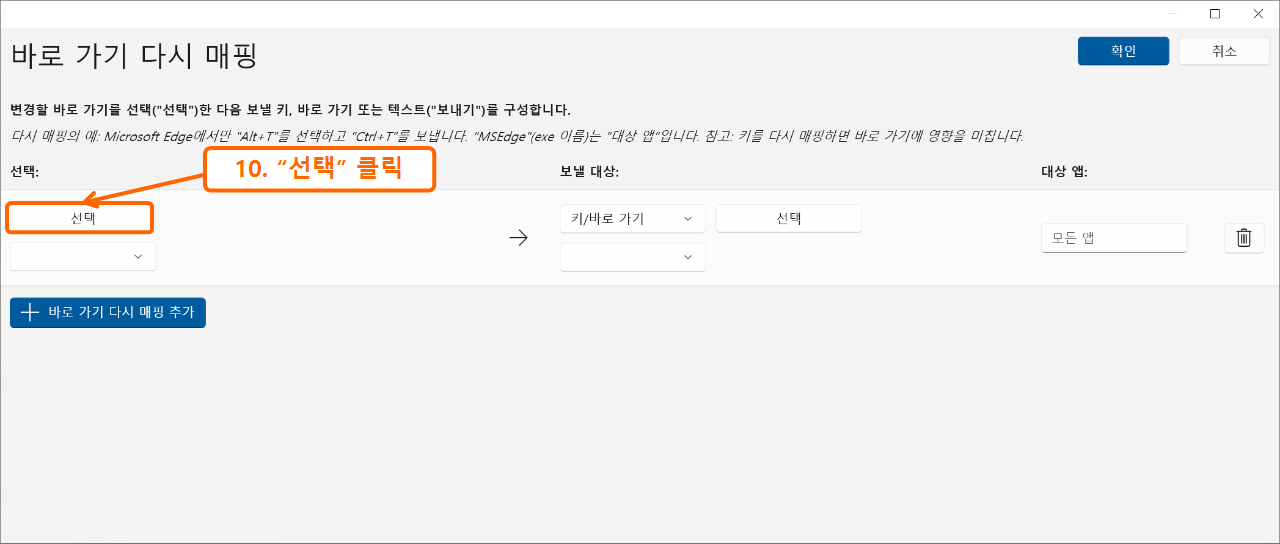 PowerToys Keyboard Manager 설정하기 5