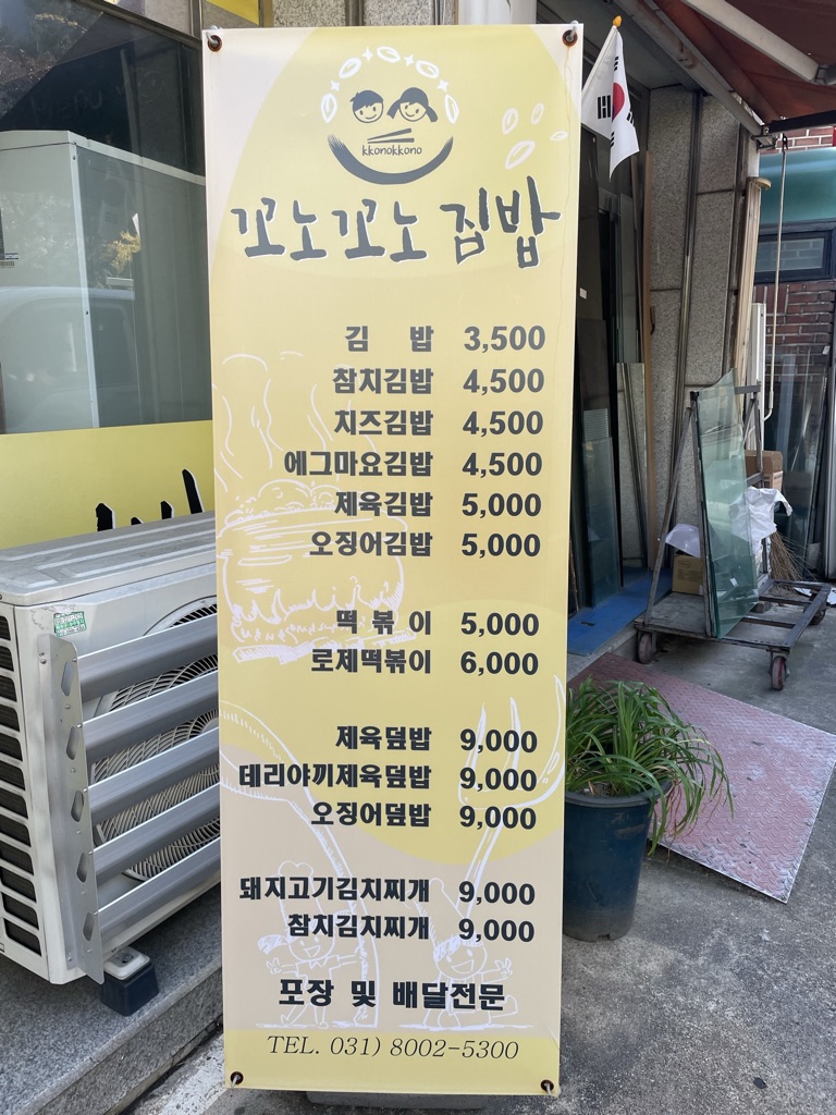 화서역 꼬노꼬노 김밥 맛집 배너