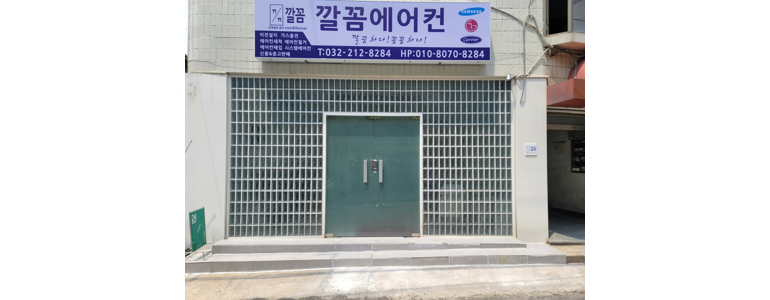 인천 남동구 에어컨설치