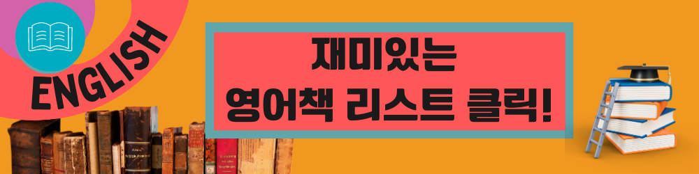 재미있는 영어책