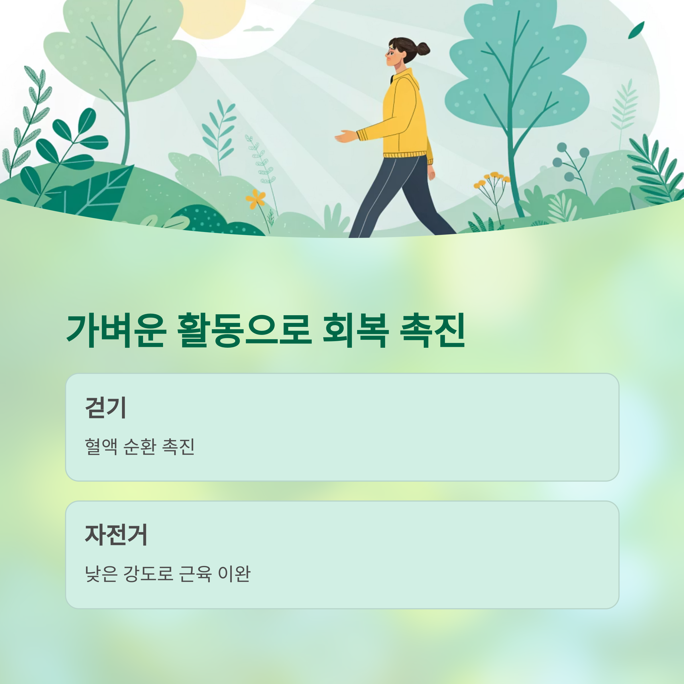 운동 후 근육통 해소법, 빠르고 효과적인 회복 루틴 - 운동 후 통증, 방치하면 더 오래간다? - 가벼운 유산소 운동 병행 운동 후 근육통 해소법, 빠르고 효과적인 회복 루틴 - 운동 후 통증, 방치하면 더 오래간다? - 가벼운 유산소 운동 병행