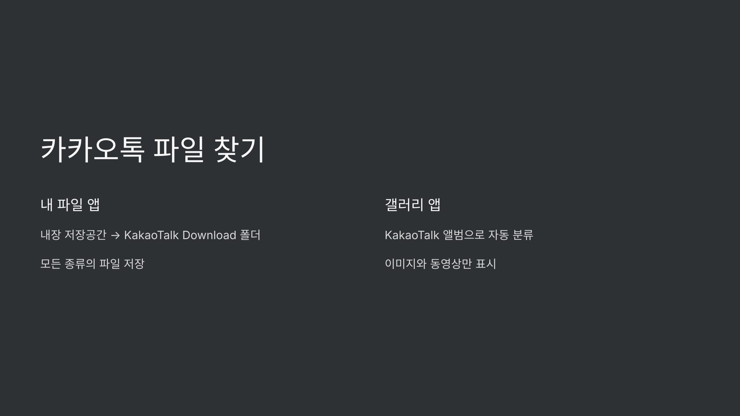 카카오톡파일