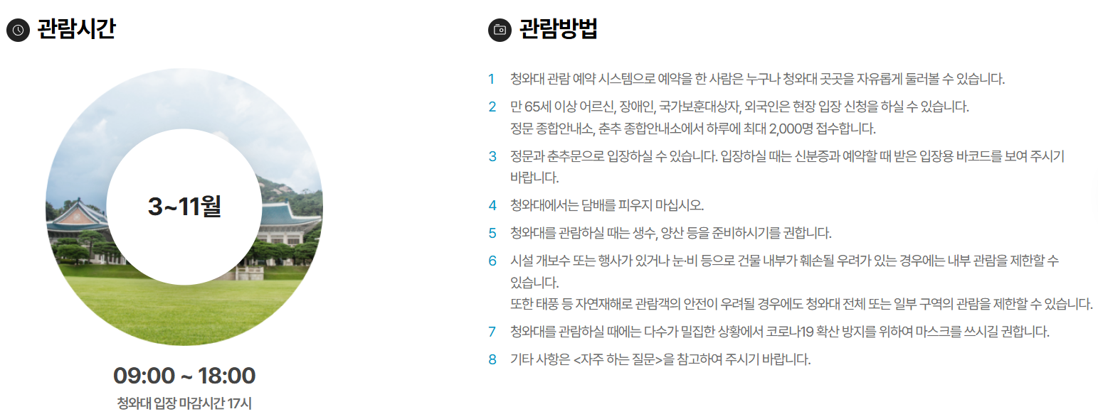 청와대 개방 예약
