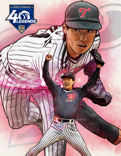 KBO 40인 레전드 중 김용수 선수 관련 이미지