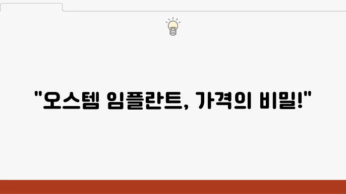 오슨및 임플란트이 가우하다.