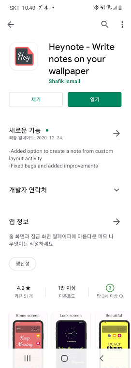 배경화면에 글자 넣는 앱 Heynote
