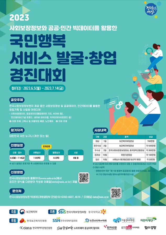 국민행복 서비스 발굴,창업 경진대회