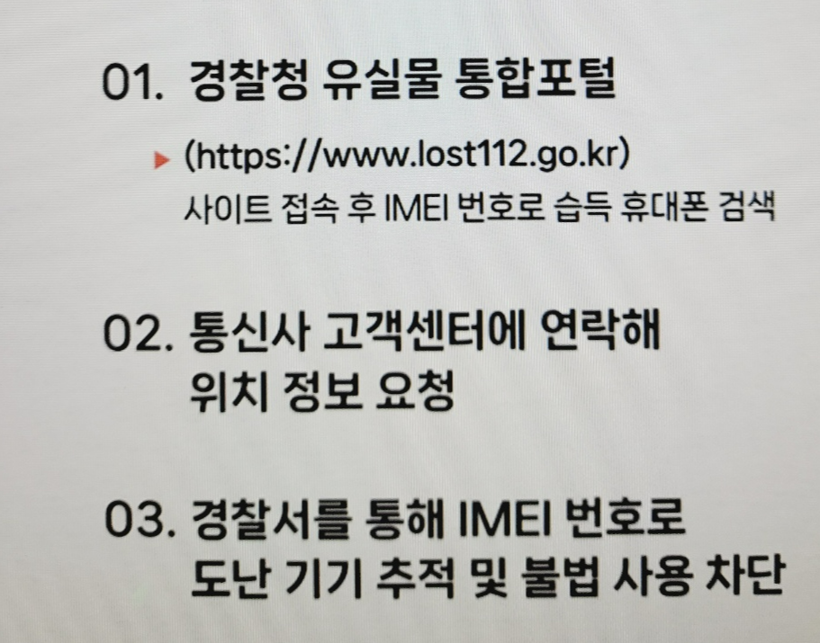 분실폰 찾는 방법