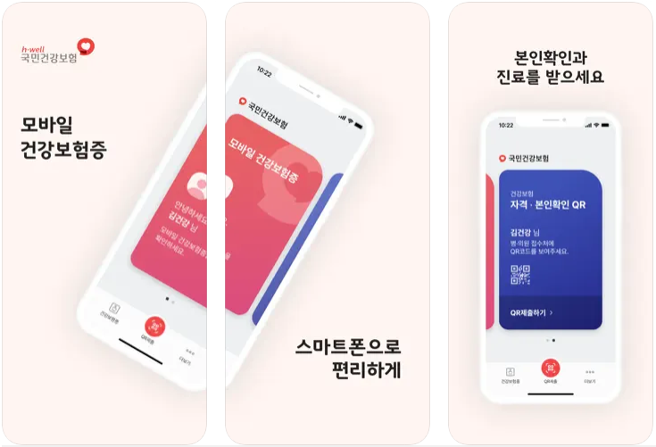 모바일 건강보험증 설치용 QR (출처-어플설치홈페이지)