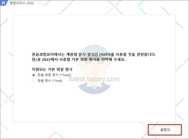 한글_파일을_실행할_때_필요한_기본_파일_형식