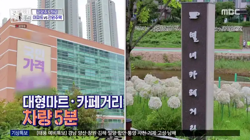 구해줘홈즈 양세찬 조혜련 위키미키 최유정 남양주시 별내동 우드집으로 가자 매물 가격 및 구조 인테리어 리모델링 최종선택 소개 다시보기