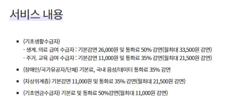 이동통신비감면제도_썸네일