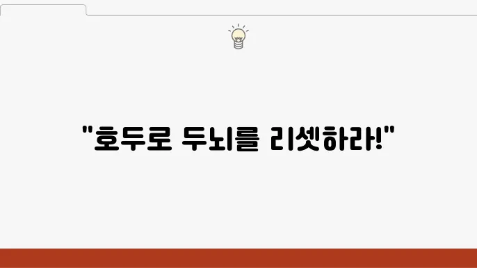 호두의 항산화 효과